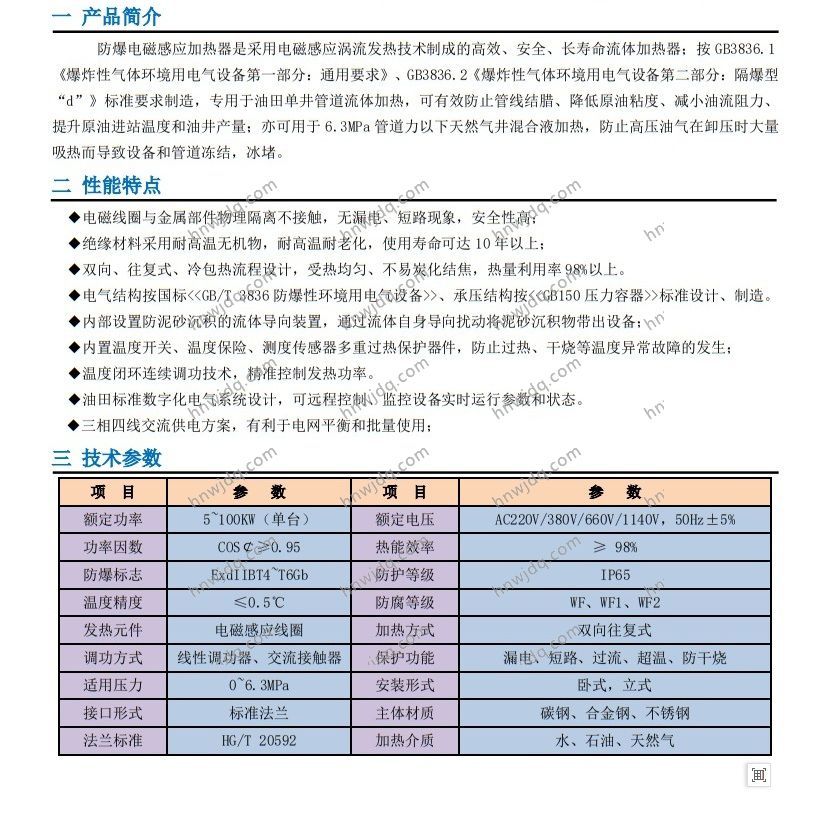 单井石油管道防爆节能电磁感应加热器.jpg